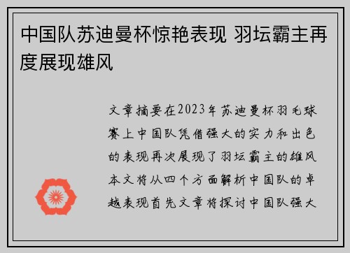 中国队苏迪曼杯惊艳表现 羽坛霸主再度展现雄风