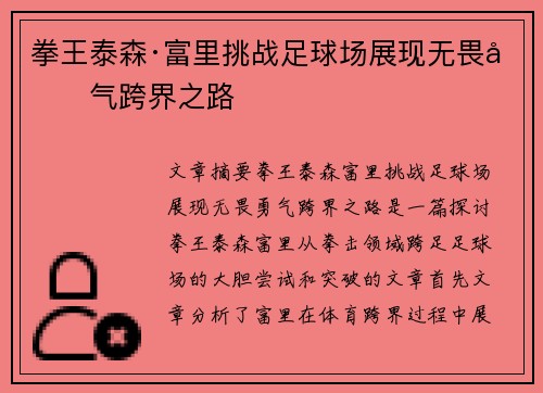拳王泰森·富里挑战足球场展现无畏勇气跨界之路