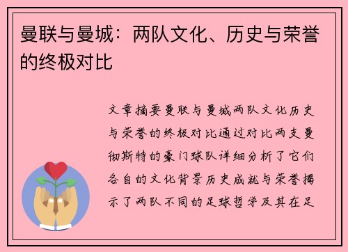 曼联与曼城:两队文化、历史与荣誉的终极对比