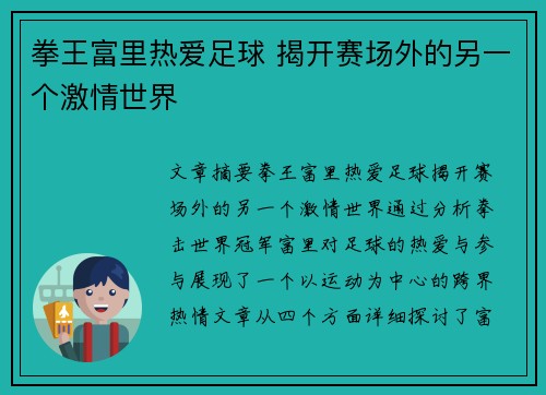 拳王富里热爱足球 揭开赛场外的另一个激情世界