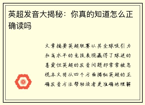 英超发音大揭秘:你真的知道怎么正确读吗