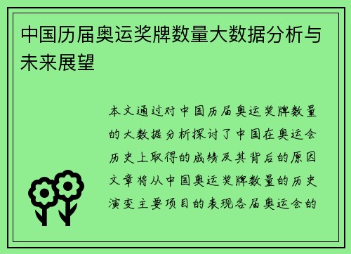 中国历届奥运奖牌数量大数据分析与未来展望