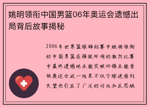 姚明领衔中国男篮06年奥运会遗憾出局背后故事揭秘